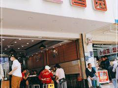 门面-豆香园(龙翔店)