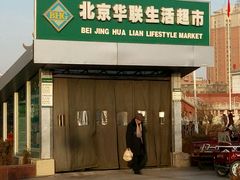 android_upload_pic-北京华联生活超市(银川南门广场店)