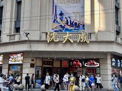 -沈大成(南京东路店)
