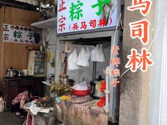 门面-司徒世家·兵马司林粽球(牌坊街店)