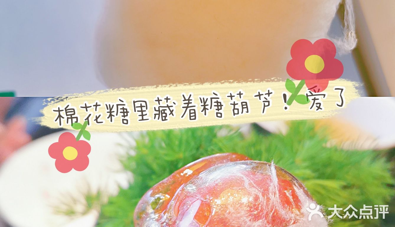 2020盛典福利② | 小大董酥不腻烤鸭，棉花糖裹糖葫芦萌炸