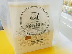 -爸爸糖手工吐司(椒江广场南路店)
