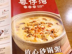 -粤仔湾砂锅粥(滨湖万达店)