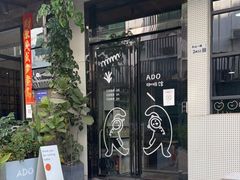 -ADO KAFE(大学城店)