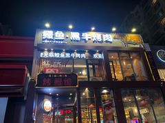 -红沃鳗鱼黑牛烤肉店(不老街店)