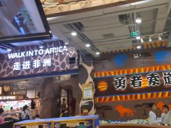 -鲁比猴非洲探索部落(喜盈门店)