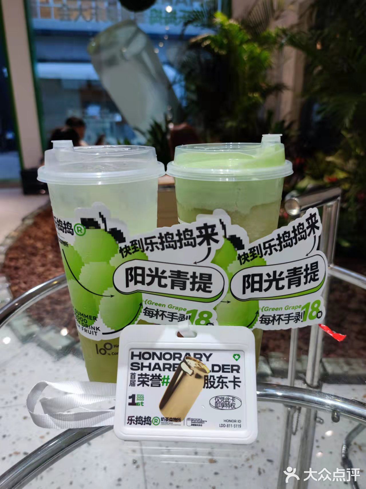 免费请荣誉股东喝乐捣捣啦！！