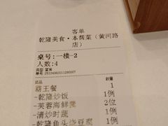 -乾隆美食·本帮菜(黄河路店)