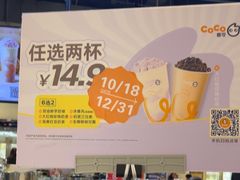-CoCo都可(香港名都店)