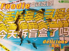 -七鲜超市(通州ONE店)