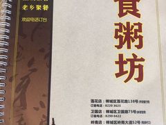-南记食粥坊·宵夜大排档(莲花总店)