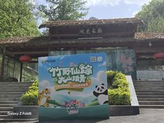 -栾川竹海野生动物园