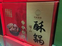 -纪林菜馆·博山菜老字号(华光路店)