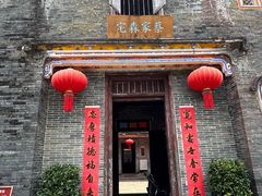 -蔡家宅
