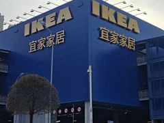 -宜家家居(哈尔滨商场店)