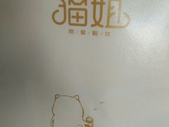 -猫姐私人烘培定制