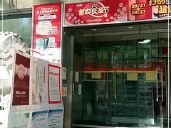 -奥士凯物美(新兴里店)