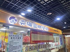 -弈海围棋学堂(夕照寺校区)