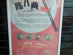番茄鸡蛋面-陈八两面家(华孚写字楼店)