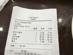 账单-护国寺小吃(新街口店)