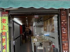 -文庙菜饭(四川北路店)