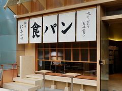 -银座仁志川·生吐司专门店(香港广场店)