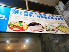 -黑竹香鸡(营和巷店)