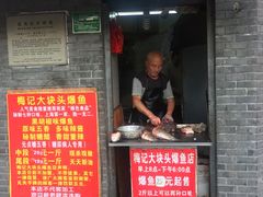 门面-梅记大块头爆鱼店(乍浦路店)