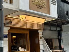 -Parking Coffee(孩儿巷店)