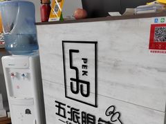 -五派眼镜(沙河店)