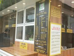 -味正点车轮饼可丽饼(南禅寺店)