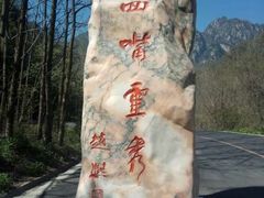 -陕西省红河谷森林公园