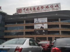 -中国丹阳眼镜城