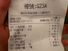 -黄珍珍泰国菜馆(九龙城店)