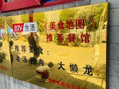 -鼎香润(德胜门内店)