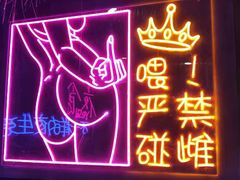 -沪上名羊天下•烤羊腿•东北烧烤•小龙虾(浦东直营总店)