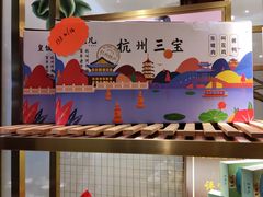 -皇饭儿·王润兴酒楼(河坊街店)