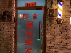 门面-和平菓局(王府井店)