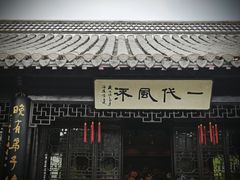-梅园