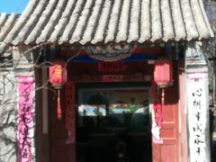 门面-柳沟豆腐宴69号福豆堂