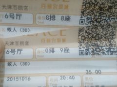 -百丽宫影城(嘉里汇店)