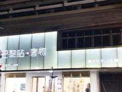 -奢物·巴黎站奢侈品回收寄售