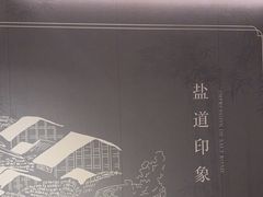 -贡宴盐帮菜自贡驻京联络处餐厅