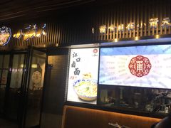 门面-小莆天(元帅路店)