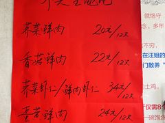 -顶巧鸡汤馄饨(虹口总店)