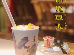 豆豆波波茶-仙境豆夫(步行街旗舰店)