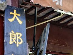 -潘玉麟糖粥