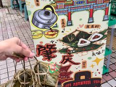 -鼎香皇高佬苏裹蒸粽