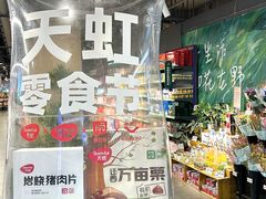 -汇腾天虹(吕厝店)