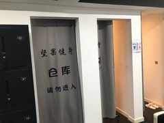 -坚果健身24小时工作室(定西路店)